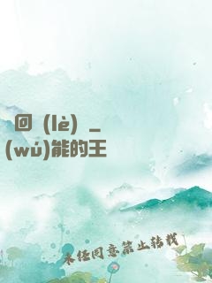 輪回樂(lè)園