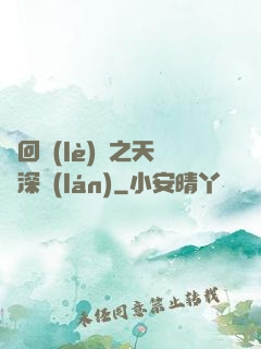 輪回樂(lè)園之天啟深藍(lán)