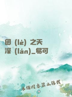 輪回樂(lè)園之天啟深藍(lán)