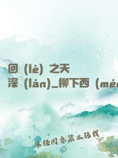 輪回樂(lè)園之天啟深藍(lán)