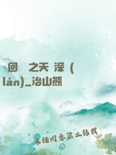 輪回樂園之天啟深藍(lán)
