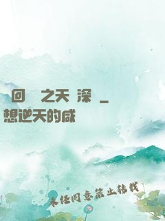 輪回樂園之天啟深藍