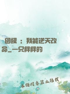輪回模擬：我能逆天改命