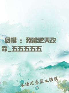 輪回模擬：我能逆天改命