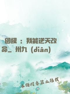 輪回模擬：我能逆天改命