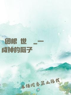輪回眼異世縱橫
