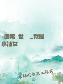 輪回眼異世縱橫
