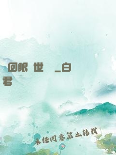 輪回眼異世縱橫