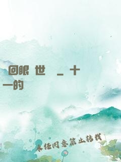 輪回眼異世縱橫