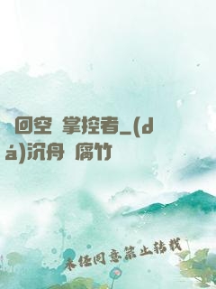 輪回空間掌控者