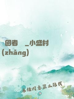 輪回者蘇離