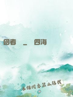 輪回者蘇離