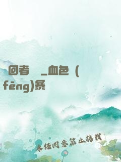 輪回者蘇離
