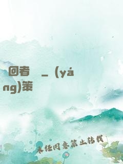 輪回者蘇離
