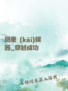 輪回重開(kāi)模擬器