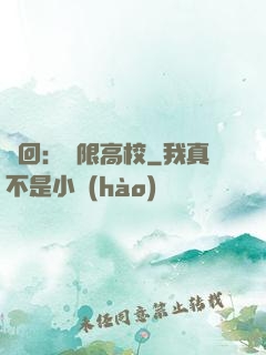 輪回：無限高校