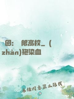 輪回：無限高校