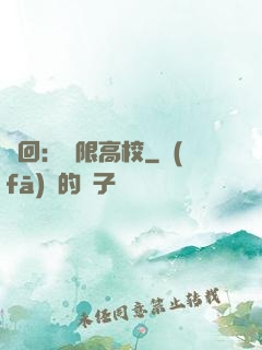 輪回：無限高校