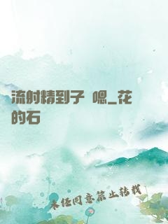 輪流射精到子宮嗯