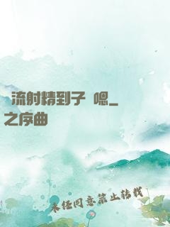 輪流射精到子宮嗯