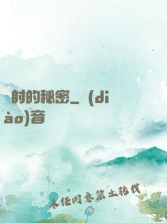 輻射的秘密