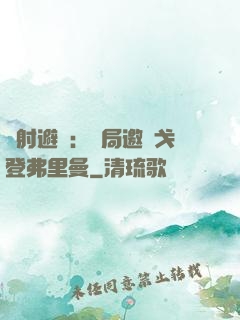 輻射避難：開局邀請戈登弗里曼