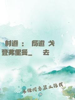 輻射避難：開局邀請戈登弗里曼