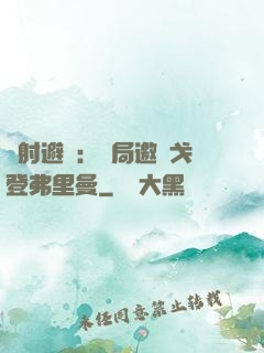 輻射避難：開局邀請戈登弗里曼