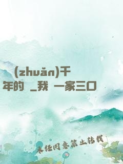 輾轉(zhuǎn)千年的愛