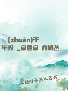輾轉(zhuǎn)千年的愛