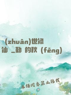 轉(zhuǎn)世修仙記