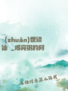 轉(zhuǎn)世修仙記