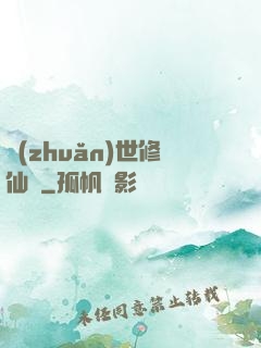 轉(zhuǎn)世修仙記