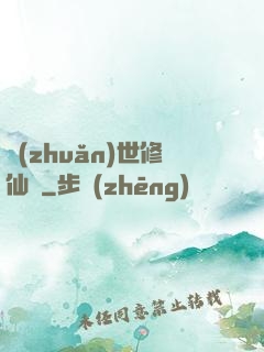 轉(zhuǎn)世修仙記