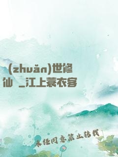 轉(zhuǎn)世修仙記
