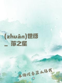 轉(zhuǎn)世悟凈