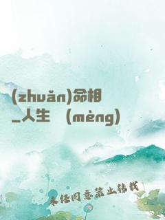 轉(zhuǎn)命相師