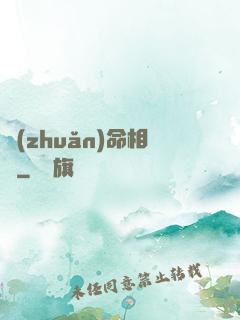 轉(zhuǎn)命相師