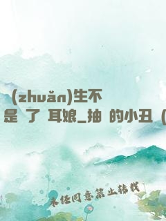 轉(zhuǎn)生不是為了獸耳娘