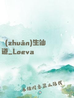 轉(zhuǎn)生仙道
