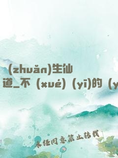 轉(zhuǎn)生仙道