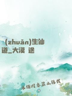 轉(zhuǎn)生仙道
