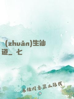轉(zhuǎn)生仙道