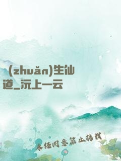 轉(zhuǎn)生仙道