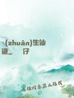 轉(zhuǎn)生仙道