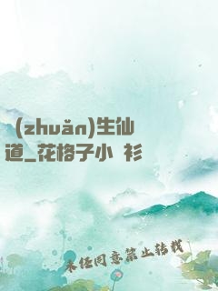 轉(zhuǎn)生仙道