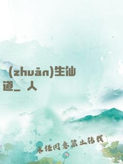 轉(zhuǎn)生仙道