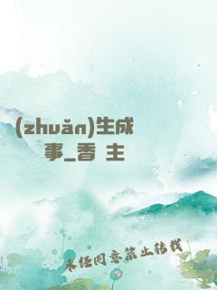 轉(zhuǎn)生成鐵劍這檔事