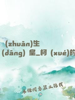 轉(zhuǎn)生當(dāng)龍皇