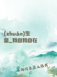 轉(zhuǎn)生當龍皇